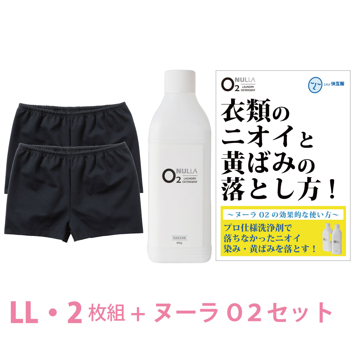 【おなら消臭パンツ×酸素系洗浄剤】おなら臭（ガス）微量便臭の拡散を防ぐ！デオルガードパンツ WOMEN2枚組 LLサイズ + ヌーラO2│おならパンツ 過敏性腸症候群 IBS おなら臭パンツ 便臭 尿臭 尿もれ 消臭下着 消臭インナー 女性 日本製 洗濯 洗剤 ヌーラオーツー あす楽