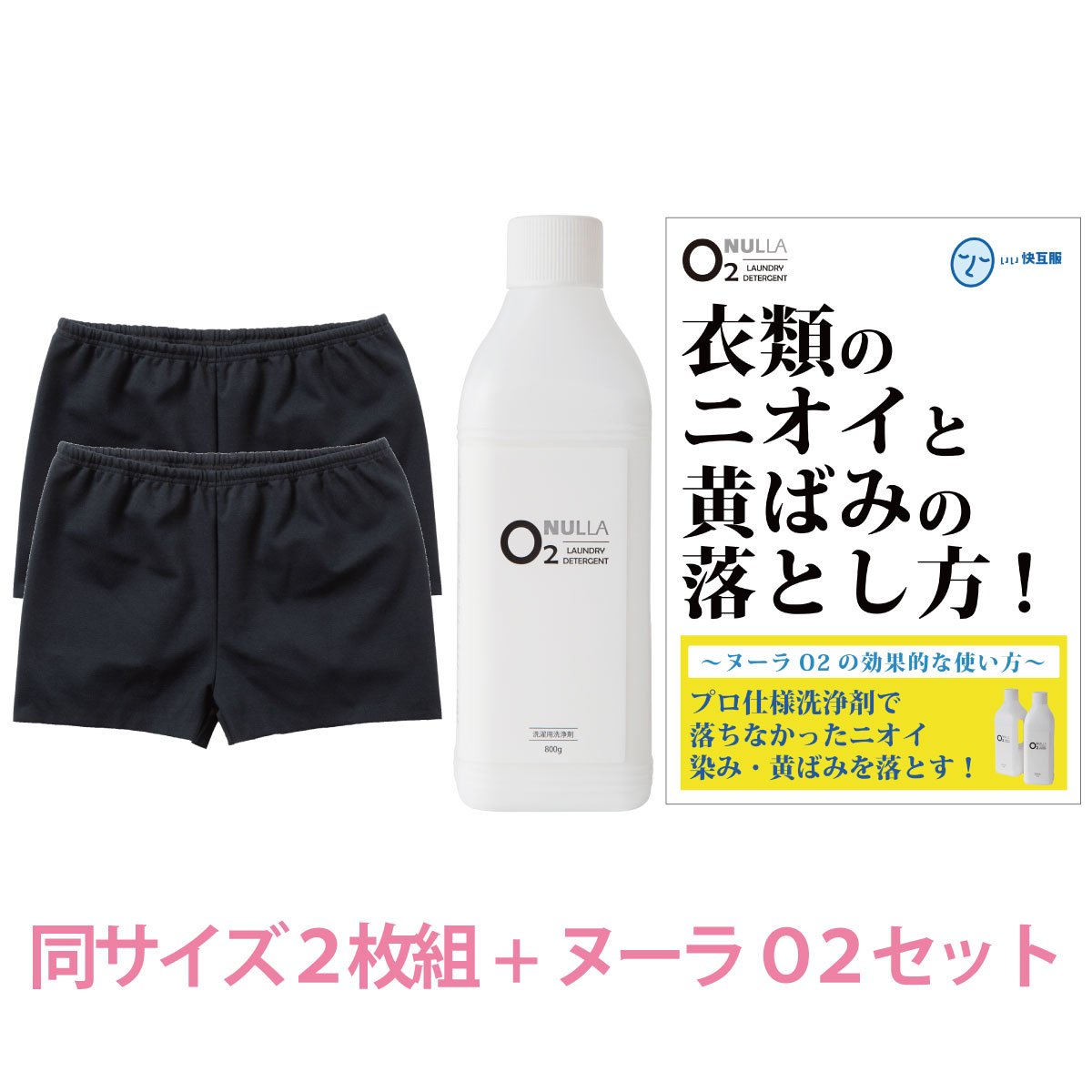 【おなら消臭パンツ×酸素系洗浄剤】おなら臭（ガス）微量便臭の拡散を防ぐ！デオルガードパンツ WOMEN2枚組 + ヌーラO2│おならパンツ ..