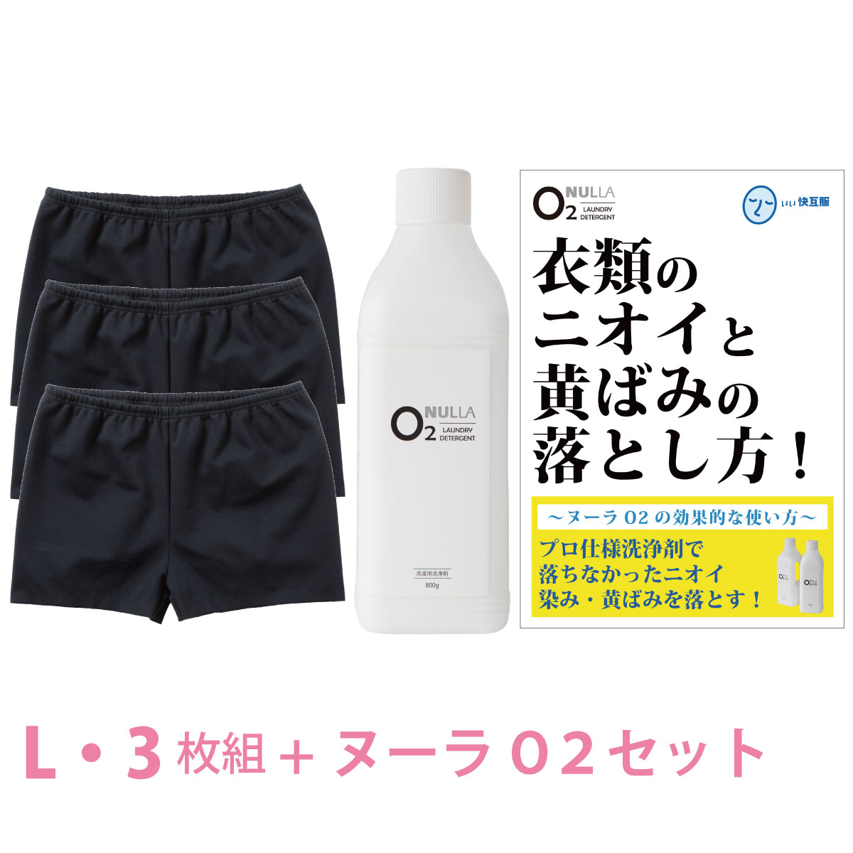 【おなら消臭パンツ×酸素系洗浄剤】おなら臭（ガス）微量便臭の拡散を防ぐ！デオルガードパンツ WOMEN3枚組 Lサイズ + ヌーラO2│おならパンツ 過敏性腸症候群 IBS おなら臭パンツ 便臭 尿臭 尿もれ 消臭下着 消臭インナー 女性 日本製 洗濯 洗剤 ヌーラオーツー あす楽