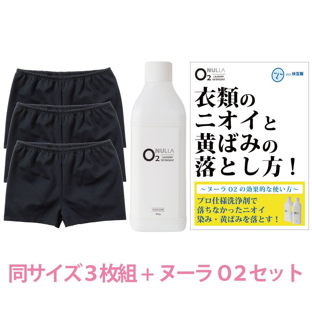 【おなら消臭パンツ×酸素系洗浄剤】おなら臭（ガス）微量便臭の拡散を防ぐ！デオルガードパンツ WOMEN3枚組 + ヌーラO2│おならパンツ ..