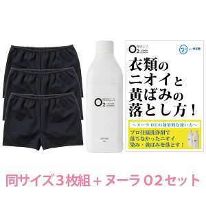 【おなら消臭パンツ×酸素系洗浄剤】おなら臭（ガス）微量便臭の拡散を防ぐ！デオルガードパンツ WOMEN3枚組 + ヌーラO2│おならパンツ 過敏性腸症候群 IBS おなら臭パンツ 便臭 尿臭 尿もれ 消臭下着 消臭インナー 女性 日本製 洗濯 洗剤 ヌーラオーツー あす楽