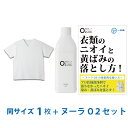 【シャツ臭皮脂汚れ徹底解決セット】デオル ブイネック天竺Tシャツ + 酸素系洗浄剤 ヌーラO2 |ワキガ わきが わき臭 ワキ臭 消臭 対策 体臭 加齢臭 服 男性 メンズ Vネック インナー 肌着 tシ…