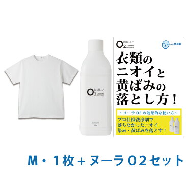 【シャツ臭皮脂汚れ徹底解決セット】デオル クルーネックTシャツ Mサイズ + 酸素系洗浄剤 ヌーラO2 | ワキガ わきが わき臭 ワキ臭 消臭 対策 体臭 加齢臭 服 男性 メンズ インナー 肌着 tシャツ 綿100% 白 体臭 臭わない 黄ばみ 洗濯 洗剤 ヌーラオーツー あす楽