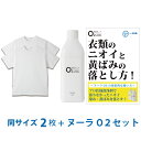 【シャツ臭皮脂汚れ徹底解決セット】デオル クルーネックTシャツ 同サイズ2枚組 + 酸素系洗浄剤 ヌーラO2 | ワキガ わきが わき臭 ワキ..