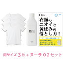 【シャツ臭皮脂汚れ徹底解決セット】デオル UネックTシャツWOMEN 同サイズ3枚組 + 酸素系洗浄剤 ヌーラO2 | ワキガ わきが わき臭 ワキ臭 消臭 対策 女性 レディース インナー 肌着 綿100% 白 …