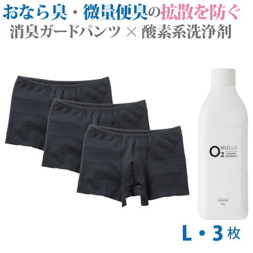 【消臭パンツ×酸素系洗浄剤】おなら臭(ガス)微量便臭の拡散を防ぐ!デオルガードパンツ MEN3枚組 Lサイズ+ヌーラO2│おならパンツ 過敏性腸症候群 IBS おなら臭パンツ 便臭パンツ 便臭 生理臭 尿臭 尿もれ 消臭下着 消臭インナー 女性 日本製