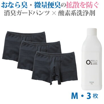 【消臭パンツ×酸素系洗浄剤】おなら臭(ガス)微量便臭の拡散を防ぐ!デオルガードパンツ MEN3枚組 Mサイズ+ヌーラO2│おならパンツ 過敏性腸症候群 IBS おなら臭パンツ 便臭パンツ 便臭 生理臭 尿臭 尿もれ 消臭下着 消臭インナー 女性 日本製