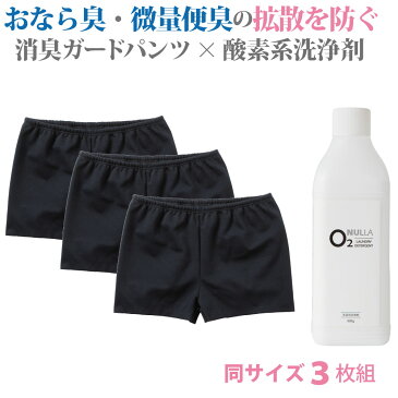 【消臭パンツ×酸素系洗浄剤】おなら臭(ガス)微量便臭の拡散を防ぐ!デオルガードパンツ WOMEN3枚組+ヌーラO2│おならパンツ 過敏性腸症候群 IBS おなら臭パンツ 便臭パンツ 便臭 生理臭 尿臭 尿もれ 消臭下着 消臭インナー 女性 日本製