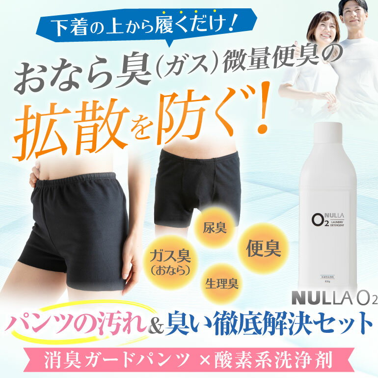 【おなら消臭パンツ×酸素系洗浄剤】おなら臭（ガス）微量便臭の拡散を防ぐ！デオルガードパンツWOMEN3枚組 Sサイズ + ヌーラO2│おならパンツ 過敏性腸症候群 IBS おなら臭パンツ 便臭 尿臭 尿もれ 消臭下着 消臭インナー 女性 日本製 洗濯 洗剤 ヌーラオーツー あす楽