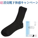 【消臭靴下】【初回限定】【体感お試しキャンペーン】デオル レ...