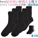 【消臭靴下】デオル レギュラーソックスMEN 同色6足組 |...