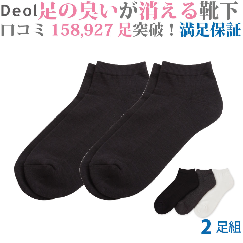 消臭加工 黒 白のメンズくるぶし丈ソックス 男子高生の通学に のおすすめランキング キテミヨ Kitemiyo