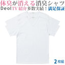 【送料無料】【消臭シャツ】デオル ブイネック天竺Tシャツ 同...
