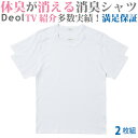 【送料無料】【消臭シャツ】デオル クルーネックTシャツ 同サ...