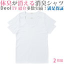 【送料無料】【消臭シャツ】デオル UネックTシャツWOMEN...