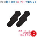 【消臭靴下】デオル スニーカー用ソックスWOMEN 同色4足...