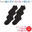 【消臭靴下】デオル スニーカー用ソックスWOMEN 同色6足...