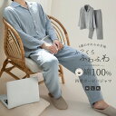 パジャマ 上下セット 4重ガーゼ パジャマ メンズ 厚手 4重 ガーゼ 冬 綿100% パジャマ ガーゼ 着心地 やわらか コットン 前開き 長袖 上下セット ...