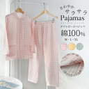 【当店通常価格より10%OFF】パジャマ レディース 上下セット ダブルガーゼ ガーゼパジャマ 綿100% 長袖 秋 春 冬 前開き パジャマ 寝巻き ルームウェア お揃い コットン 二重ガーゼ 2重ガーゼ セットアップ 部屋着 ナイトウェア チェック柄 やわらか おしゃれ 大きいサイズ