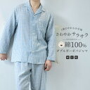 【当店通常価格より10%OFF】パジャマ 上下セット ダブルガーゼ ガーゼパジャマ メンズ 男 綿100% 長袖 秋 春 冬 前開き パジャマ 寝巻き ルームウェア お揃い コットン 二重ガーゼ 2重ガーゼ セットアップ 部屋着 ナイトウェア チェック柄 やわらか おしゃれ 大きいサイズ M