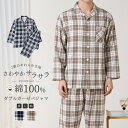 【当店通常価格より20%OFF】パジャマ 上下セット ダブルガーゼ ガーゼパジャマ メンズ 男 綿100% 長袖 秋 春 冬 前開き パジャマ 寝巻き ルームウェア お揃い コットン 二重ガーゼ 2重ガーゼ セットアップ 部屋着 ナイトウェア チェック柄 やわらか おしゃれ 大きいサイズ M