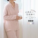 【当店通常価格より30%OFF】パジャマ 上下セット 3重ガーゼ ガーゼパジャマ レディース 竹レーヨンパジャマ 長袖 秋 春 冬 前開き パジャマ 寝巻き ルームウェア お揃い コットン トリプルガーゼ セットアップ 部屋着 ナイトウェア やわらか あったかい おしゃれ