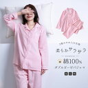 【当店通常価格より20%OFF】パジャマ 上下セット ダブルガーゼ ガーゼパジャマ レディース 綿100% 長袖 秋 春 冬 前開き パジャマ 寝巻き ルームウェア お揃い コットン 二重ガーゼ 2重ガーゼ セットアップ 部屋着 ナイトウェア 無地 やわらか おしゃれ 大きいサイズ M L LL
