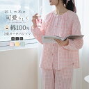 【当店通常価格より20%OFF】パジャマ 上下セット ダブルガーゼ ガーゼパジャマ レディース 綿100% 長袖 春 前開き パジャマ 寝巻き ルームウェア お揃い コットン 二重ガーゼ 2重ガーゼ セットアップ 部屋着 ナイトウェア チェック柄 柔らか 可愛い おしゃれ 大きいサイズ M