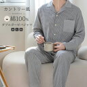 【当店通常価格より20%OFF】パジャマ 上下セット ダブルガーゼ ガーゼパジャマ メンズ 男 綿100% 長袖 秋 春 前開き カントリー風 寝巻き ルームウェア お揃い コットン テーラー襟 二重ガーゼ 2重ガーゼ セットアップ 部屋着 ナイトウェア やわらか おしゃれ 大きいサイズ