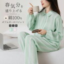 【当店通常価格より20%OFF】パジャマ 上下セット ダブルガーゼ ガーゼパジャマ レディース 二重ガーゼ 綿100% パジャマ お家着 ルームウェア リラックス 長袖 ダブルガーゼ 春 夏 可愛い ナイトウェア 部屋着 通気性が良い 蒸れにくい 柔らかい さらさら 快眠 吸汗 速乾