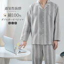 5980→5382円★パジャマ 上下セット ダブルガーゼ ガーゼパジャマ メンズ 男 綿100% 長袖 春 前開き ダブルガーゼ パジャマ 寝巻き ルームウェア...