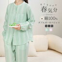 【当店通常価格より10%OFF】パジャマ 上下セット ダブルガーゼ ガーゼパジャマ レディース 二重ガーゼ 綿100% パジャマ お家着 ルームウェア リラック...