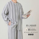 【当店通常価格より20%OFF】パジャマ 上下セット ダブルガーゼ ガーゼパジャマ メンズ 男 綿100% 長袖 春 前開き ダブルガーゼ パジャマ 寝巻き ルームウェア お揃い コットン バンドカラー 二重ガーゼ セットアップ 部屋着 ナイトウェア 柔らかい 吸汗 速乾 快眠 おしゃれ