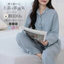 【当店通常価格より20%OFF】パジャマ 上下セット ダブルガーゼ 色紡紗ガーゼ ガーゼパジャマ レディース 二重ガーゼ 綿100% レトロ お家着 ルームウェア 長袖 ダブルガーゼ 春 夏 可愛い ナイトウェア 部屋着 通気性が良い 蒸れにくい 柔らかい さらさら 快眠 吸汗 速乾