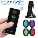 【楽天1位獲得】【高評価4.51点】探し物発見器 探し物探知機 受信機4個 探しもの発見器 忘れ物発 ...