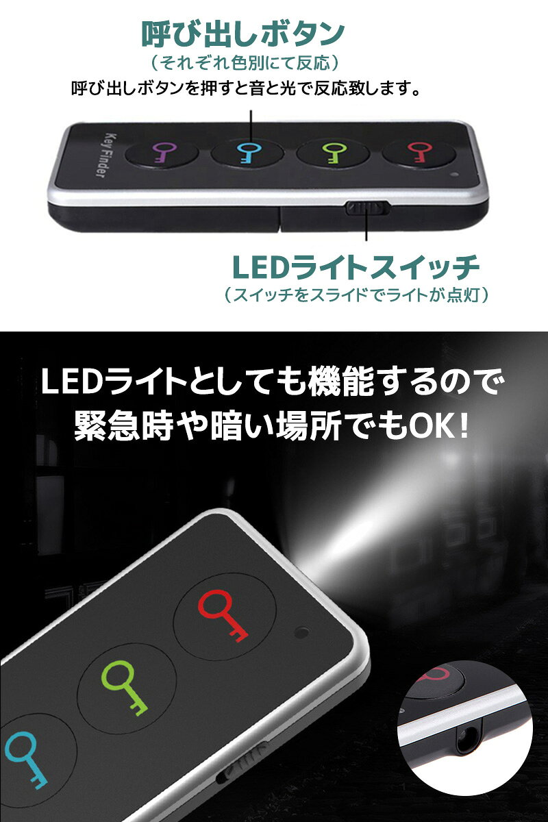 送料無料 捜し物発見器 キーホルダー型受信機 Key Finder 受信機4個 無線 Ledライト付き キーファインダー 母の日 家庭 色別 プレゼント 探し物探知機 アラーム 探しもの発見器 高品質 日本未入荷 おすすめ 紛失防止 便利グッズ ミニ 探し物発見器 忘れ物発見器 大人気
