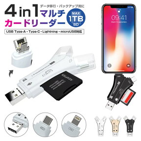 【楽天3位獲得】カードリーダー マルチカードリーダー 4in1 SDカードリーダー 1TB iPhone スマホ Android Type-C USB2.0 usbメモリ バックアップ microSD SDカード データ移動 USB 連絡先 写真 動画 保存 携帯 容量不足解消 持ち運び データ保存 軽量 高速 データ転送