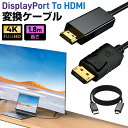 DPポート DisplayPort to HDMI アダプタ 変換ケーブル DP to HDMI ケーブル 変換 1.8m displayport ディスプレイ...