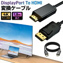 【楽天2位獲得】DPポート DisplayPort to HDMI アダプタ 変換ケーブル DP t ...