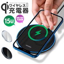 ワイヤレス充電器 Qi 15W 急速充電 ワイヤレス 充電器 Android iPhone Xperia 置くだけ充電 iPhone12 Micro Qi急速充電対応 ワイヤレスチャージャー スマホ 多機種対応 qi 過充電保護 QC3.0 対応 置き型 コンパクト 薄型 おしゃれ かわいい 便利 安全 ショート防止