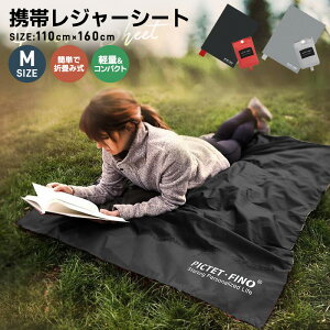 【楽天ランキング3位】【高評価4.71点】レジャーシート ピクニックシート レジャーシート ピクニックラグ 敷物 折りたたみ 収納バッグ付き コンパクトレジャーシート 防水 携帯 コンパクト おしゃれ レジャーマット 折り畳み 110cm*160cm 携帯 大きい 3人 2人 送料無料通販格安セール情報 楽天 通販