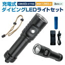 【楽天3位獲得】ダイビングハンドライト LEDハンディライト 懐中電灯 水深40m使用可 L2 LED搭載 水中懐中電灯 防水 ダイビングライト 耐高圧 超強光1280LM 水泳 IPX8防水 LEDライト 潜水 18650電池 充電式 強力 ダイバー仕様 水中ライト コンパクト SOS ブラック