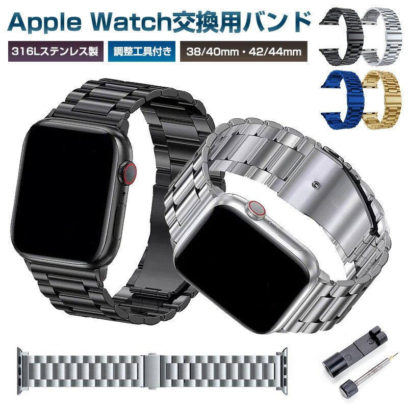 Apple Watch ステンレス時計バンド ステンレスバンド アップルウォッチ 38mm 40mm 42mm 44mm スマート..