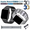 Apple Watch ステンレス時計バンド ステンレスバンド アップルウォッチ 38mm 40mm 42mm 44mm スマートウォッチバンド ステンレス 着せ替え カスタム 腕時計 メンズ レディース ベルト 通気性 交換用バンド 高級感 バックル式 スタイリッシュ シンプル ユニセックス