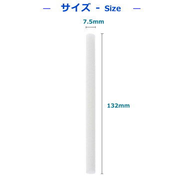 加湿器綿棒 加湿器フィルター 給水綿棒 給水芯棒 フィルター 綿棒 交換用 5本組 132mm*7.5mm 卓上 USB超音波 超微粒 加湿機 車載 デスク 車用 コンパクト ゆうパケット スカイカップ専用 USB加湿器用 ミニ加湿器用 加湿器用 超音波加湿器用 充電式加湿器 送料無料