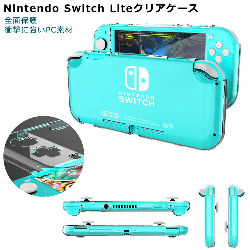 10%OFF 1280→1152円★Nintendo Switch Lite ケース 衝撃吸収 シンプル ニンテンドースイッチ ライト カバー スイッチ ライト...