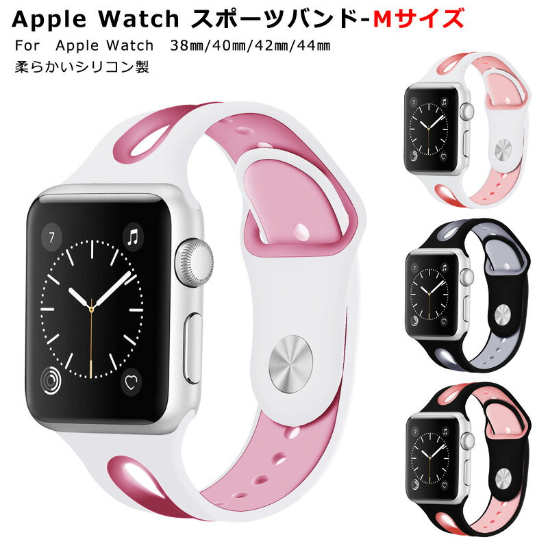 【高評価4.33点】Apple Watch バンド スポーツ おしゃれ アップル ウォッチ 交換用 バンド 全4色 シリコン ホール ベルト ラバー 耐久性 柔軟 薄型 軽量 38mm 40mm 42mm 44mm Series3 Series4 Series5 Series6 Sport band シンプル 時計バンド 替えベルト 送料無料