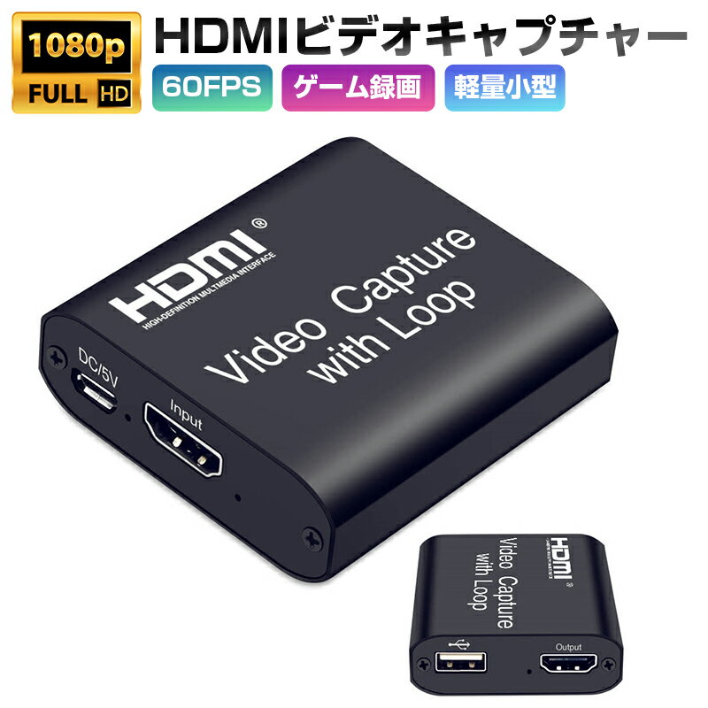 【楽天1位獲得】HDMIキャプチャーボード ゲームキャプチャー ビデオキャプチャー 軽量 小型 USB2.0 4K 60FPS 高解像度 高画質出力 PC パソコン Switch PS4 Xbox PS3 携帯電話 ゲーム録画 実況 …