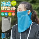 フェイスカバー アウトドア ゴルフ 冷感 ひんやり 接触冷感 フェイスマスク 冷感クール 耳掛けタイプ 日よけ 夏 洗える メンズ ネックカバー フェイスガード...