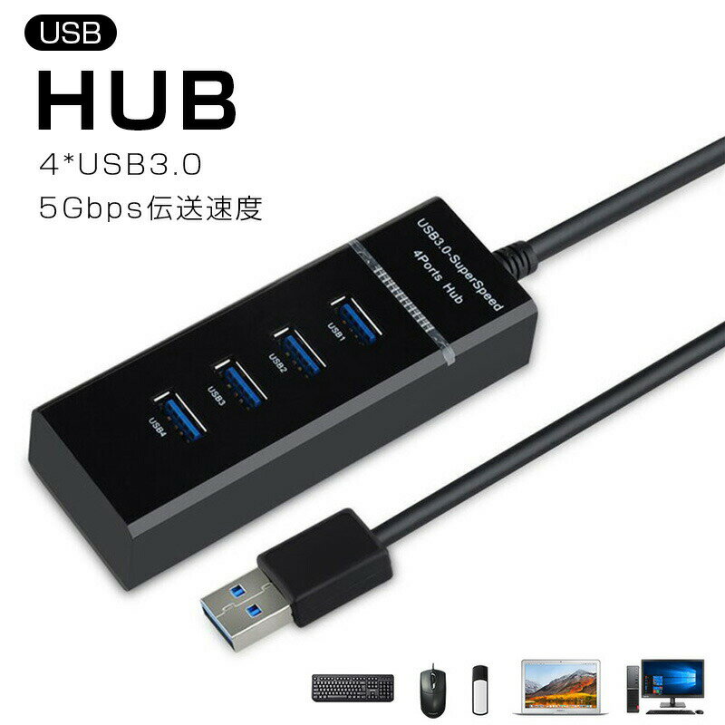 USBハブ USB to USB3.0*4ポート 最大伝送